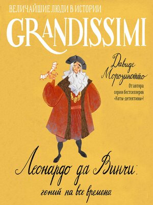 cover image of Леонардо да Винчи
